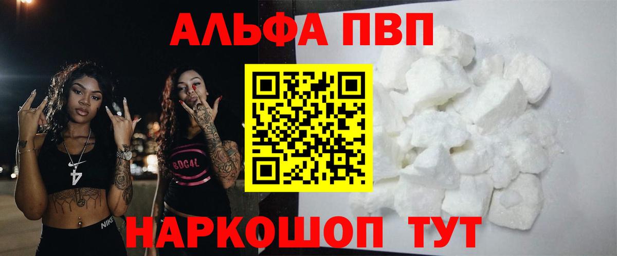 Alpha PVP кристаллы  A PVP СК  Кизилюрт  где продают   Вход с VPN  Alpha PVP 