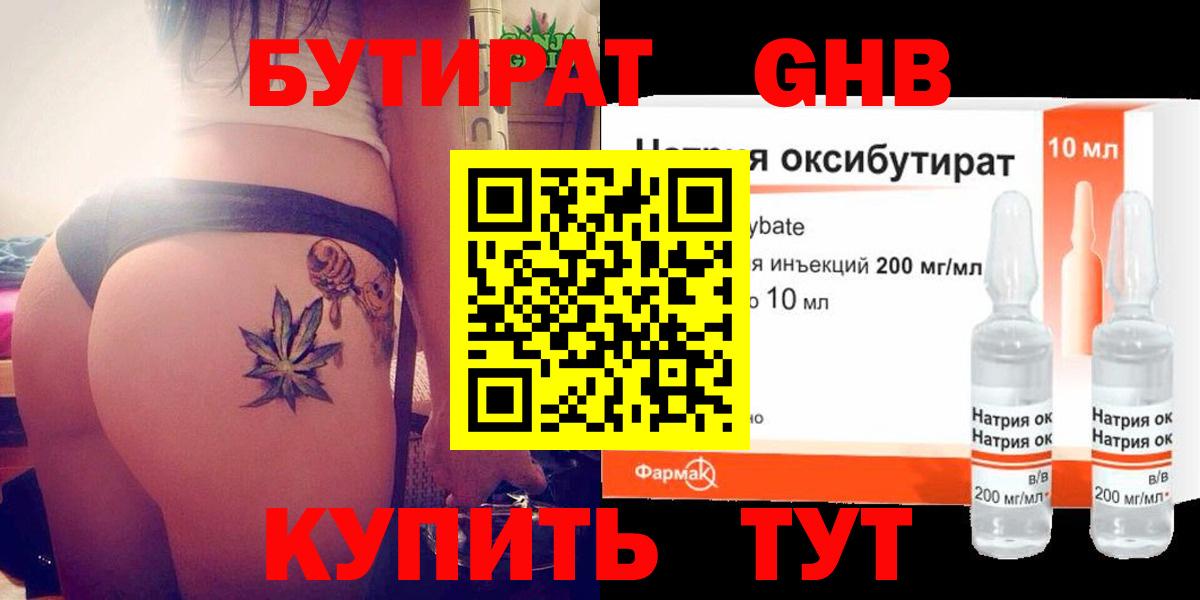 БУТИРАТ Butirat Кизилюрт