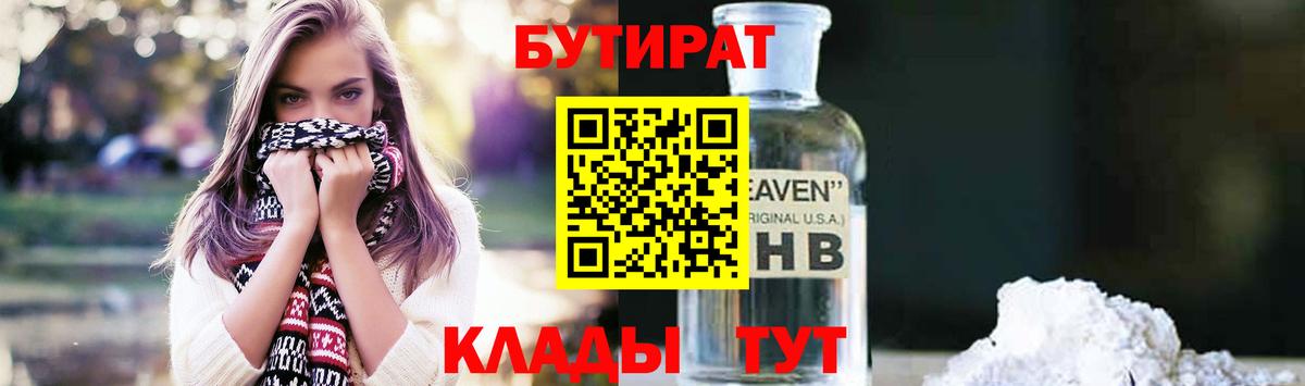 Кизилюрт  Бутират 1.4BDO  Вход с VPN 