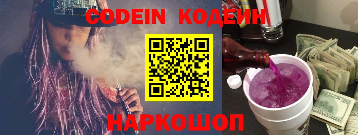Кодеин Purple Drank Кизилюрт