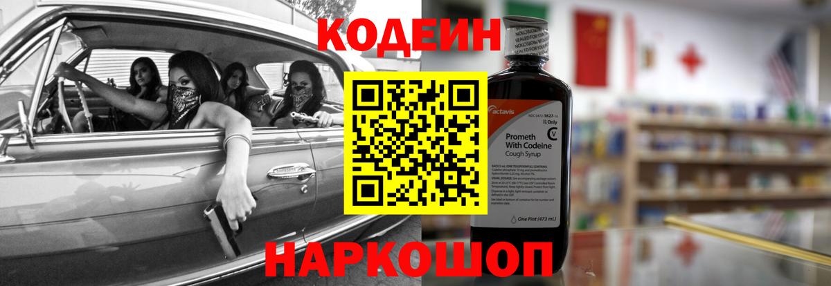 Кодеин напиток Lean (лин)  Вход с VPN  Кизилюрт 