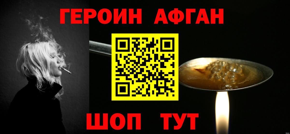 ГЕРОИН белый Кизилюрт